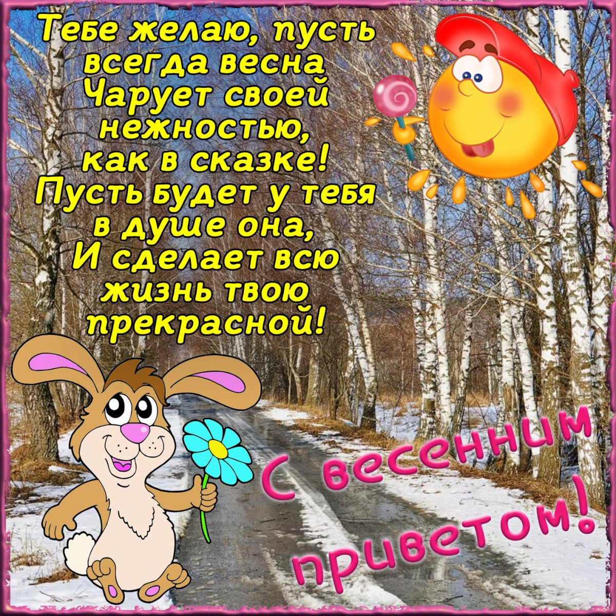 Ура весна картинки смешные